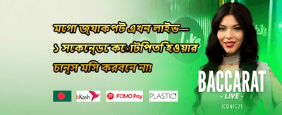 সাপ্তাহিক ভিআইপি ক্যাশব্যাক promotional offer