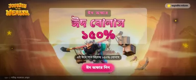 বিশাল জয়ের সুযোগ আপনার জন্য
