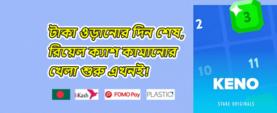 ১০০% ওয়েলকাম ডিপোজিট বোনাস promotional offer